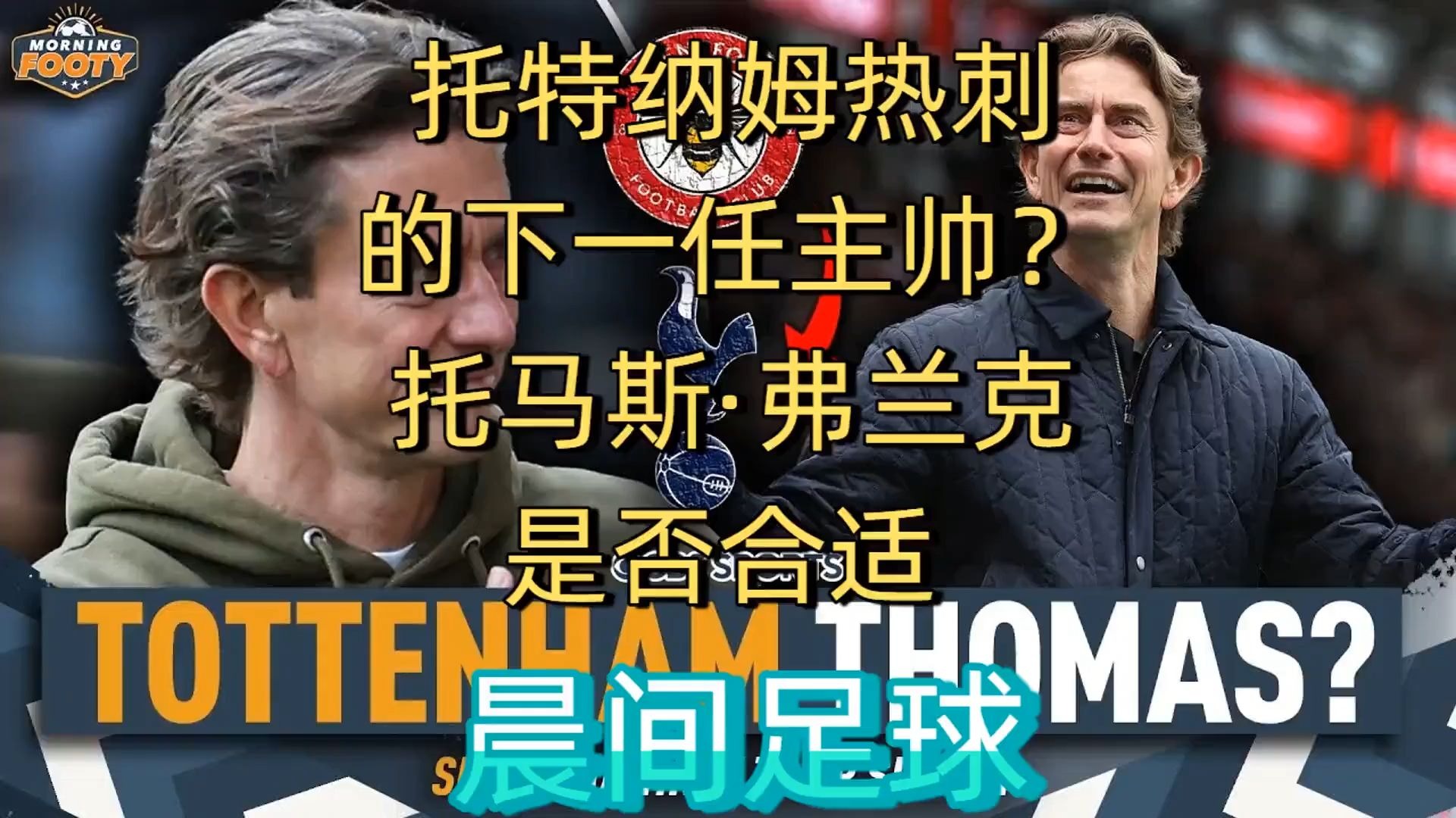 托特纳姆发布备战花絮，赛前刷新队史纪录，荷甲任务艰巨，医务组通报恢复的简单介绍